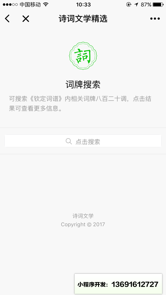 诗词文学精选小程序截图