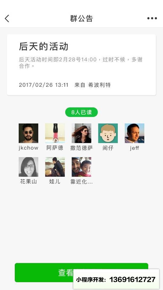 群功能小程序截图