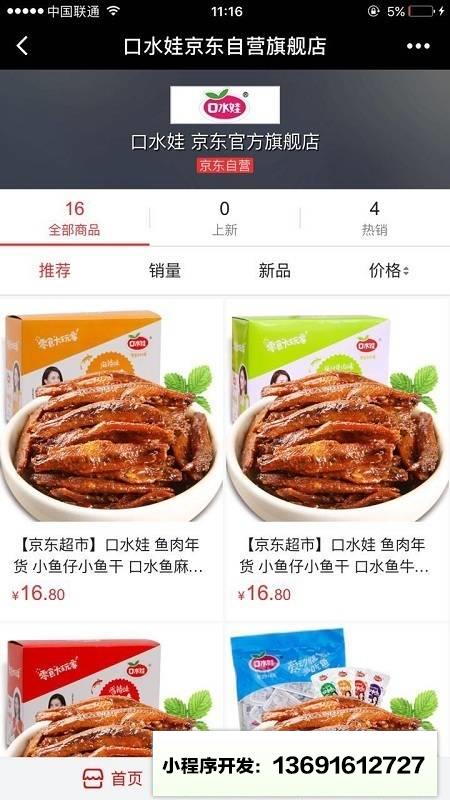 口水娃京东自营旗舰店小程序截图
