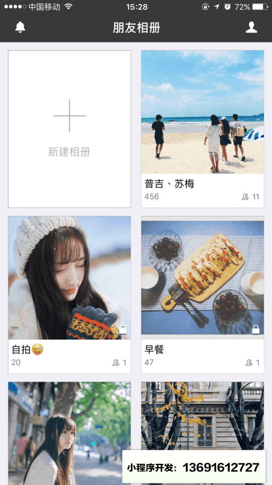 朋友相册App小程序截图
