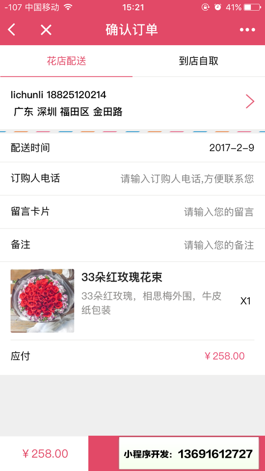 跳舞兰花店小程序截图