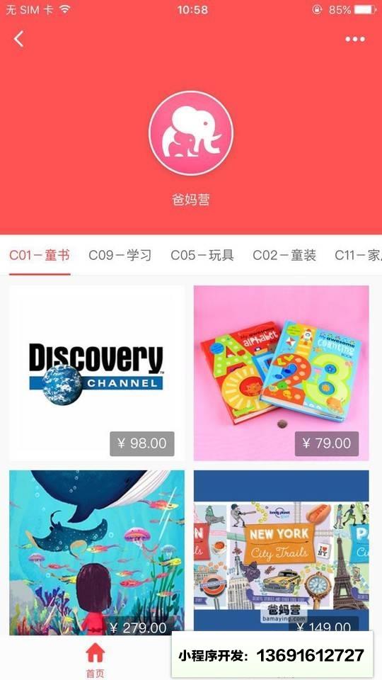 爸妈营好物小程序截图