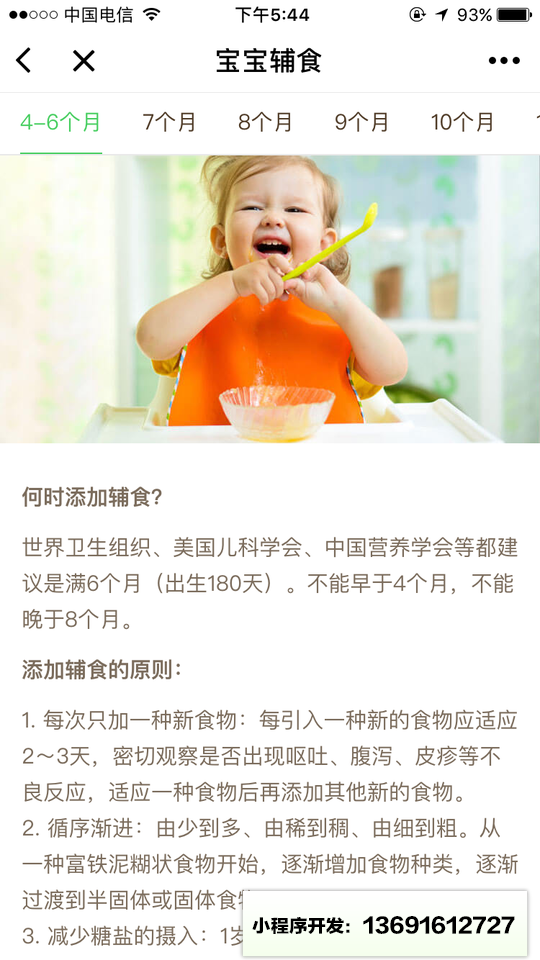 妈妈网孕育小程序截图