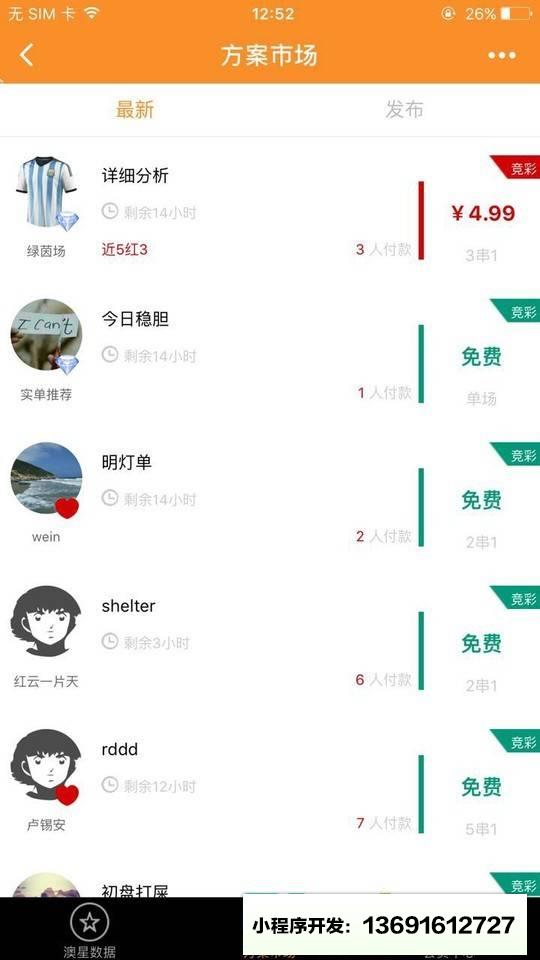 澳星数据GO小程序截图