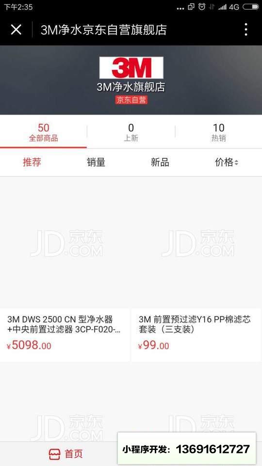3M净水京东自营旗舰店小程序截图