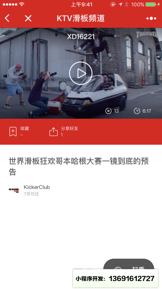 KTV滑板频道小程序截图