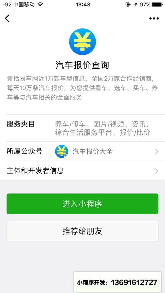 汽车报价查询小程序截图