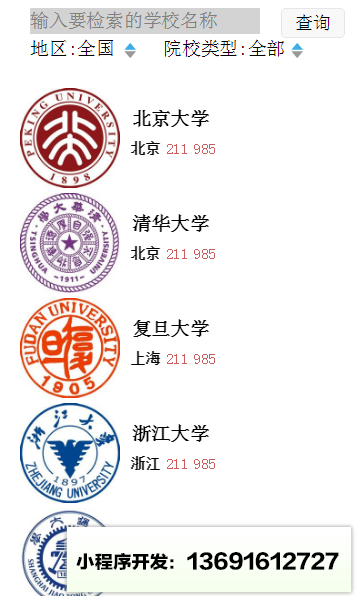 乐享高考智能填报系统小程序截图