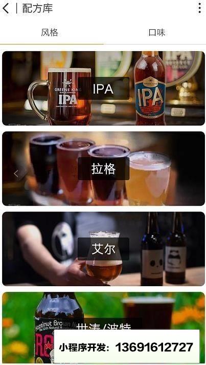 咕噜精酿小程序截图