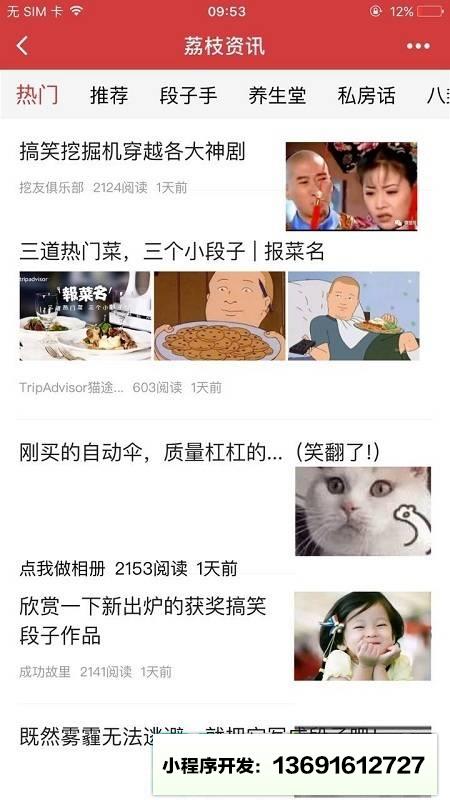 荔枝资讯小程序截图