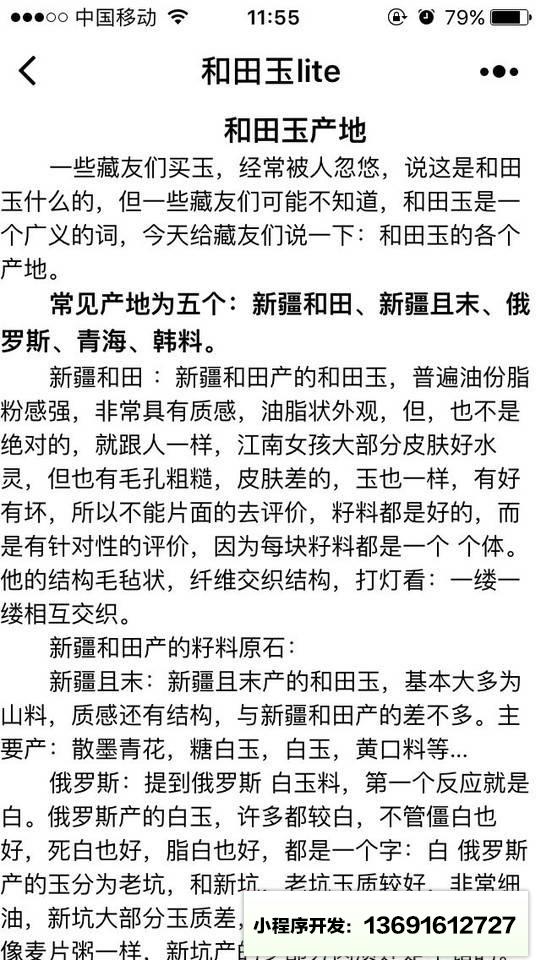 和田玉lite小程序截图