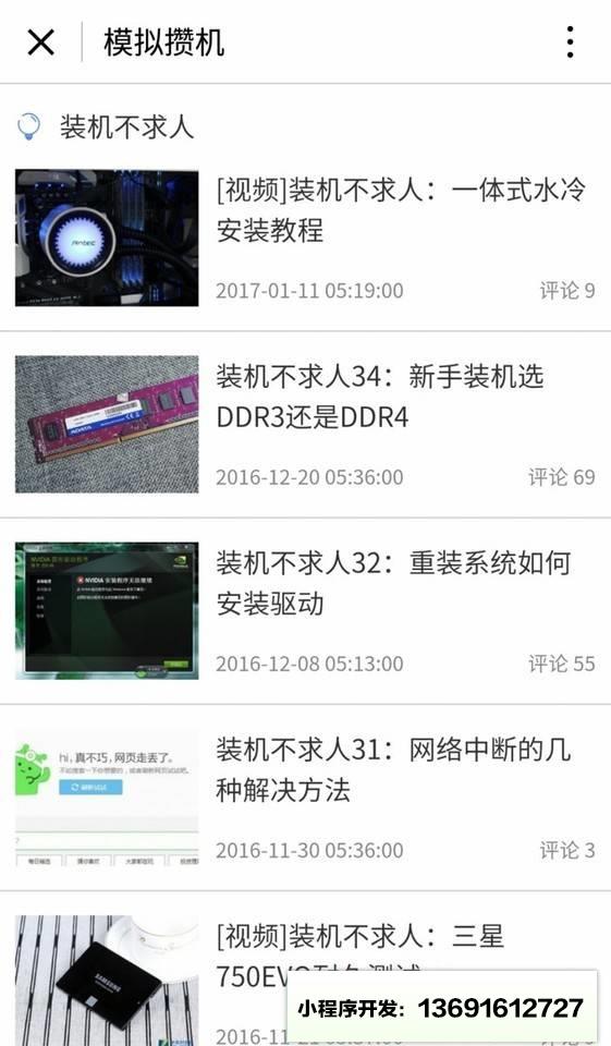 模拟攒机小程序截图