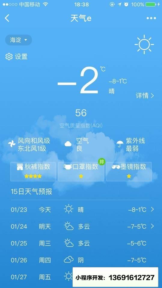 天气e小程序截图