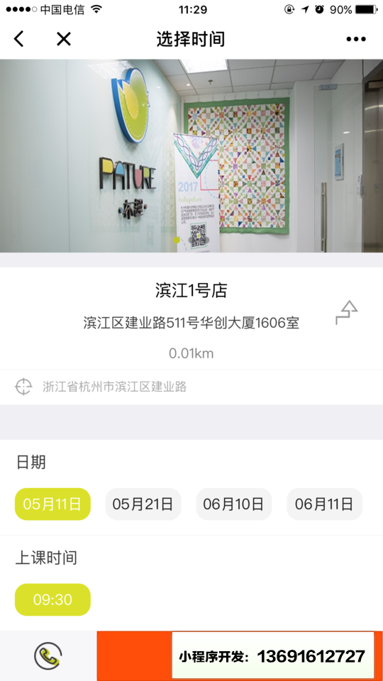 布趣课堂小程序截图