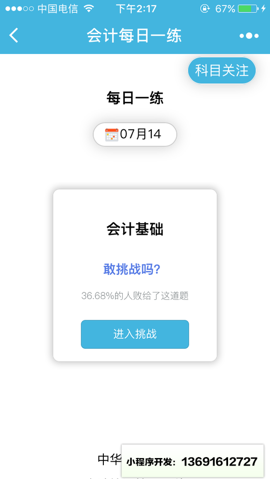 会计每日一练小程序截图