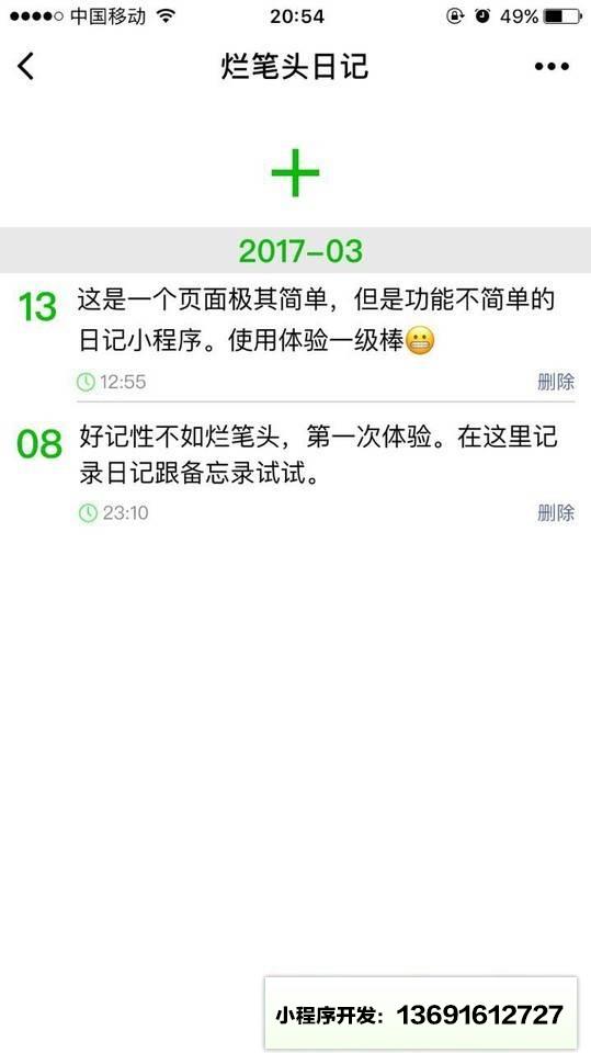 烂笔头日记小程序截图