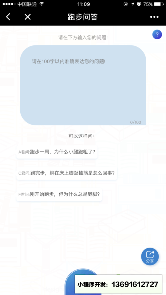 跑步问答小程序截图
