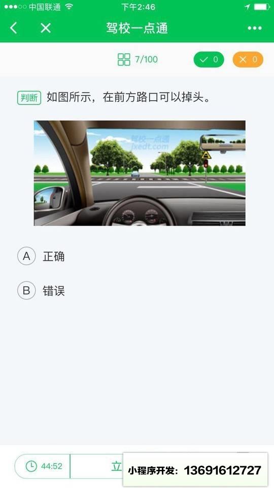 驾校一点通丨亿万学员的驾考宝典小程序截图