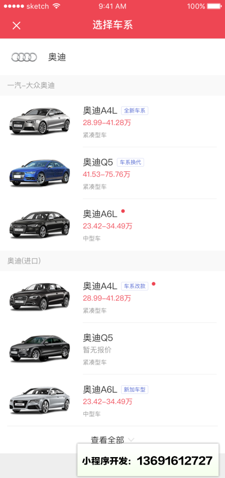 买车网官网小程序截图