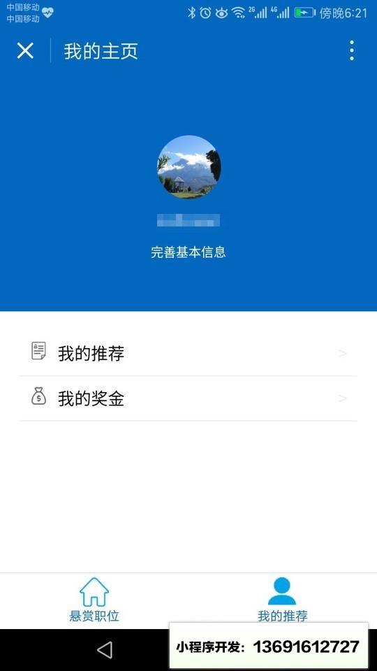 互联网职位悬赏小程序截图