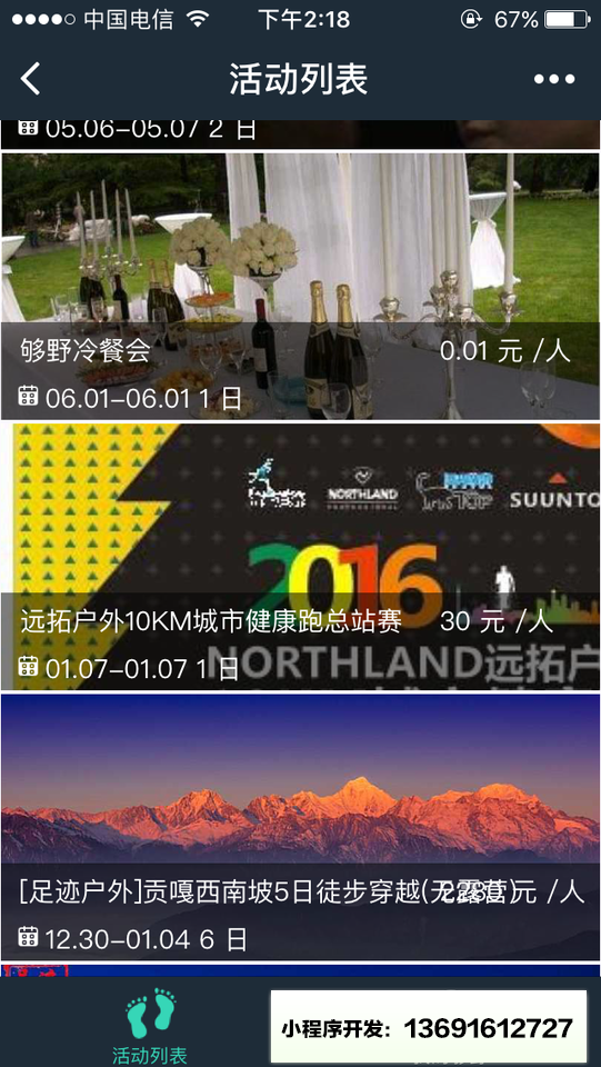 够野户外小程序截图