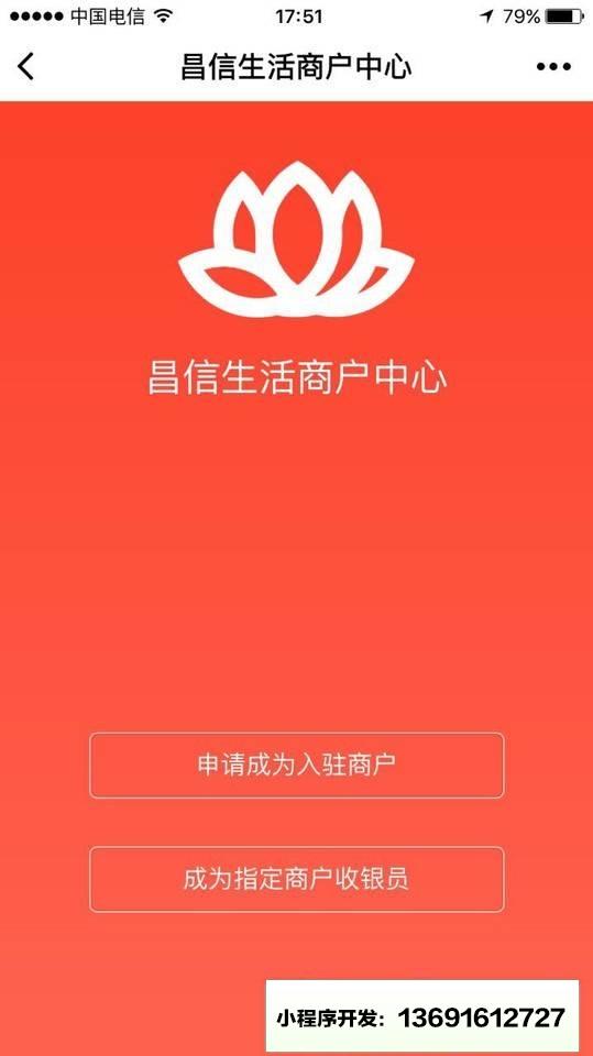 昌信生活商户中心小程序截图
