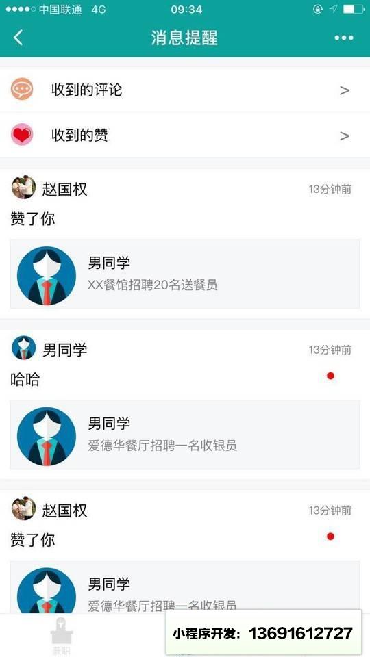 邑小助小程序截图