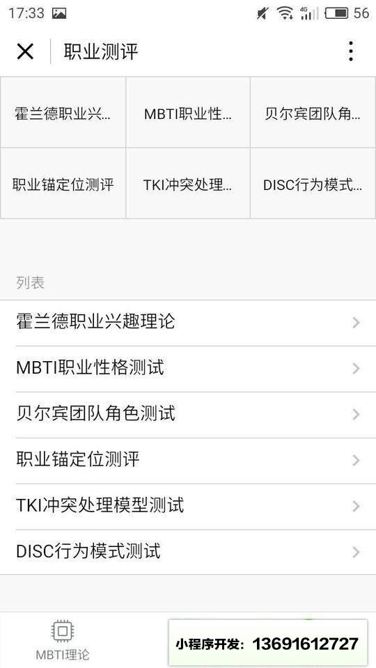 在线职业测评小程序截图