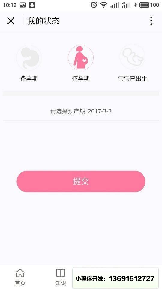 母婴宝APP小程序截图