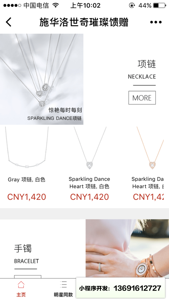 施华洛世奇璀璨馈赠小程序截图