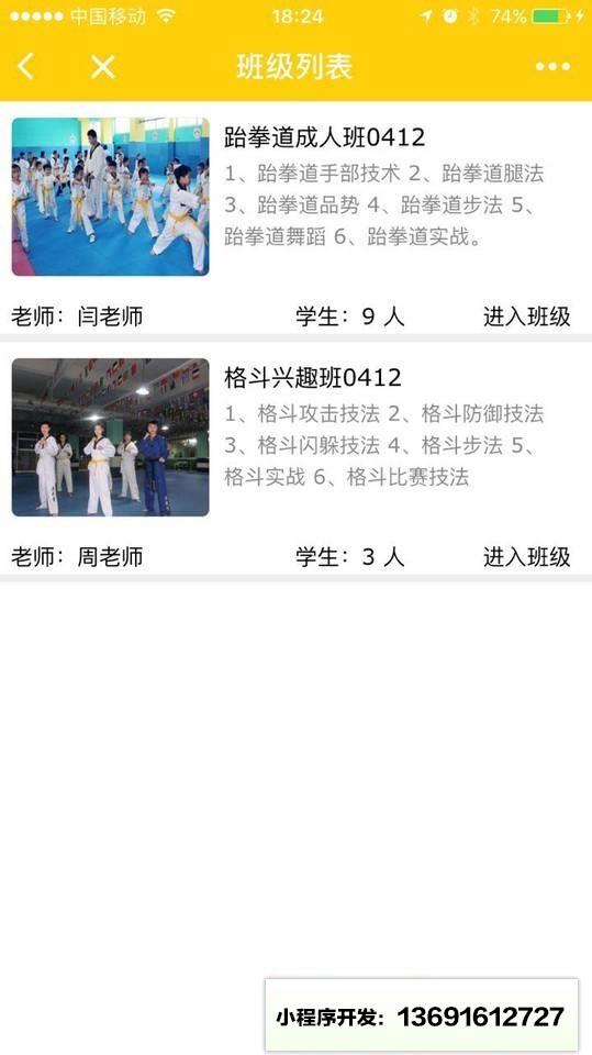 叮当微校一教育培训学校营销系统小程序截图