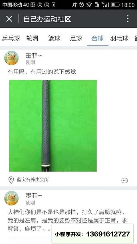 自己办运动社区小程序截图