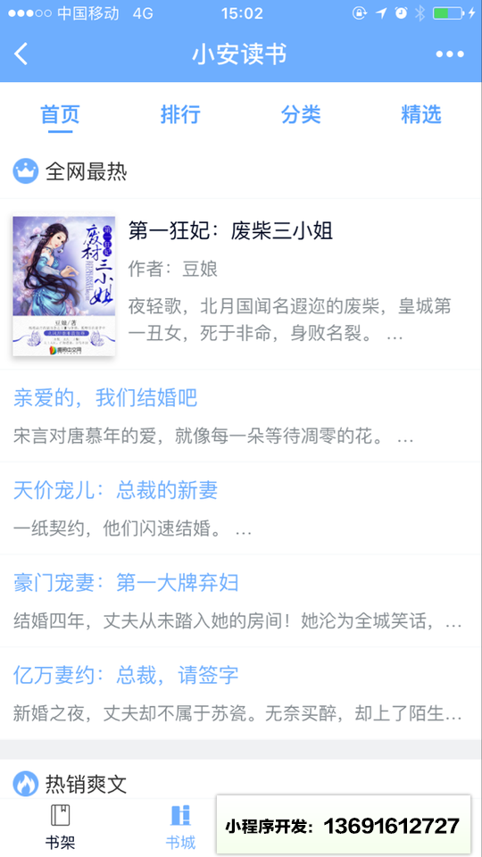 小安读书小程序截图