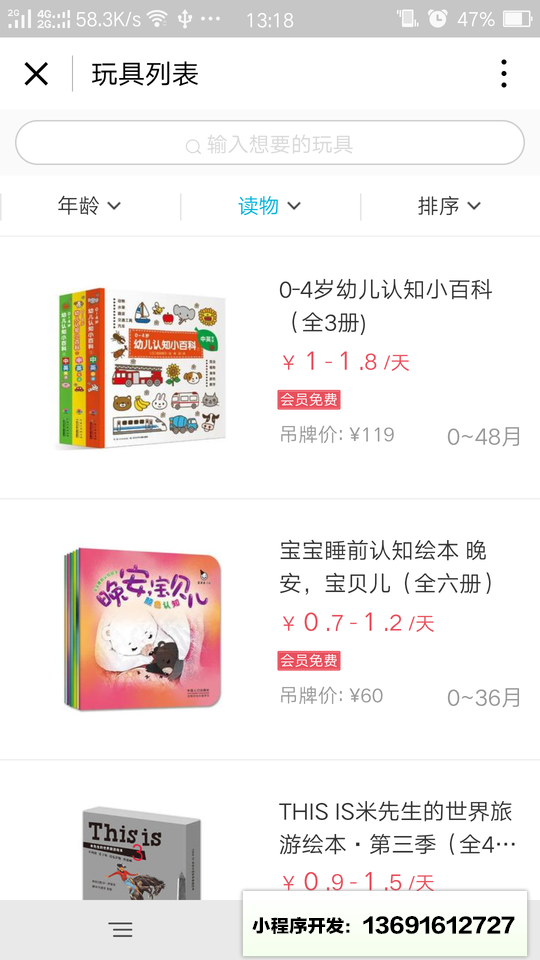 玩多多租玩具读绘本小程序截图