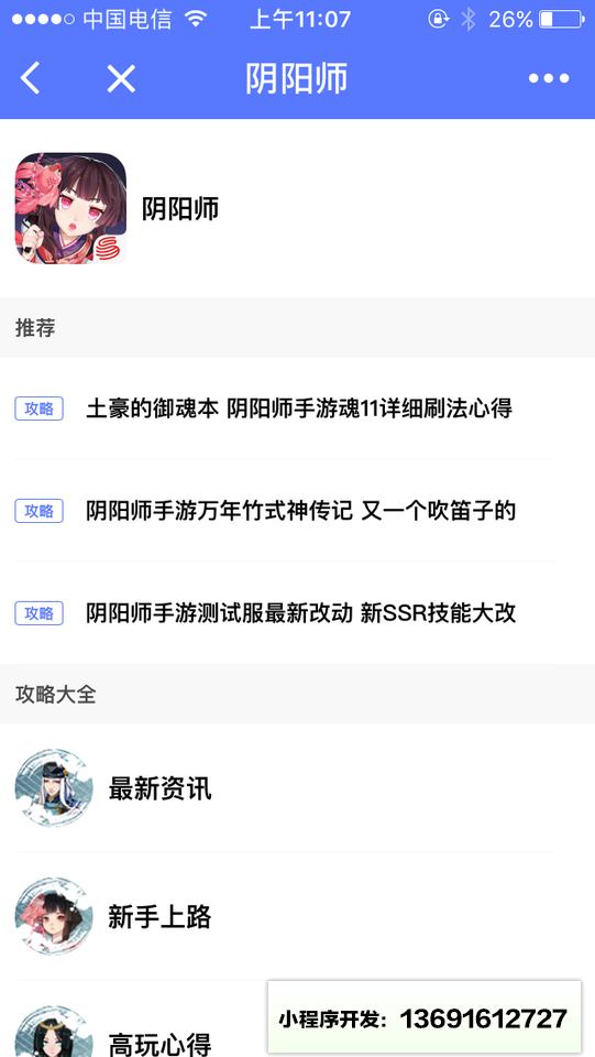 手游攻略lite小程序截图