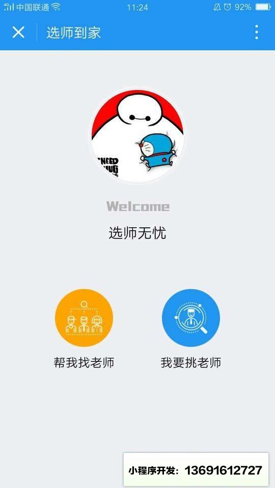选师到家小程序截图