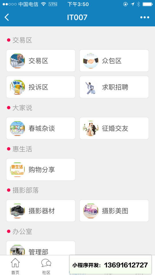 IT007论坛小程序截图