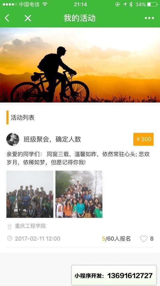 创建活动小程序截图