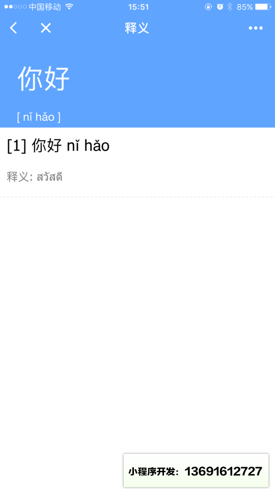 一铭翻译云词典小程序截图