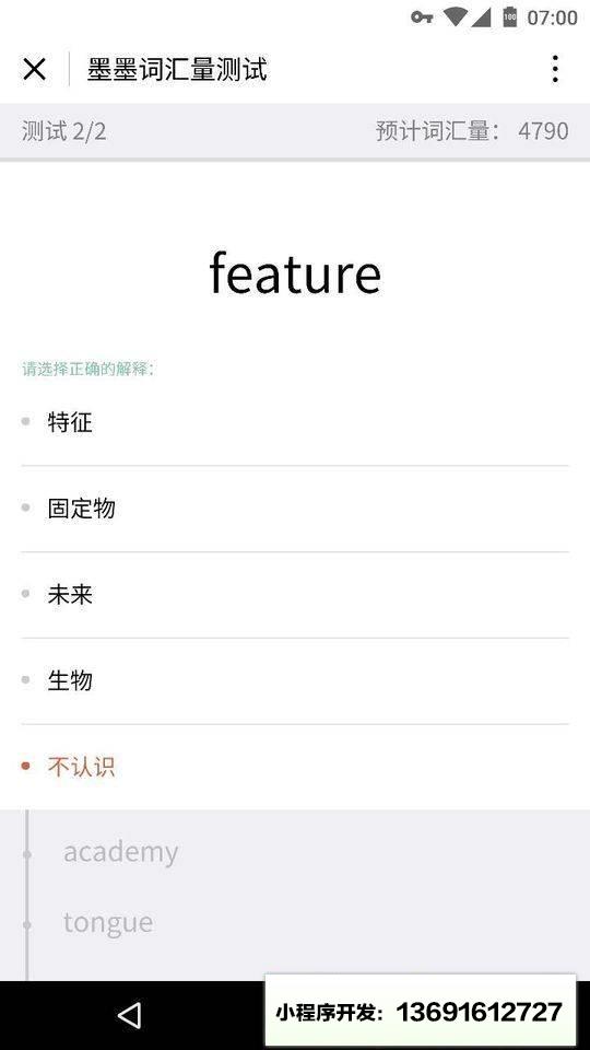 词汇量测试小程序截图