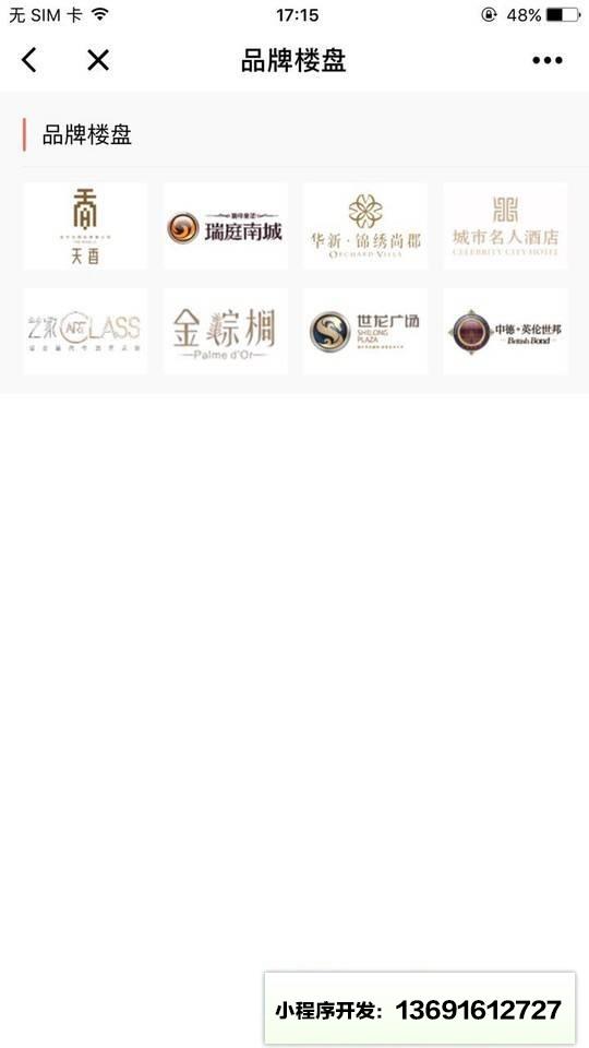 惠买房房产小程序截图