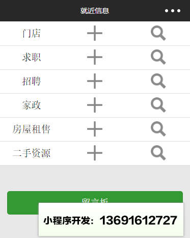 就近一搜小程序截图