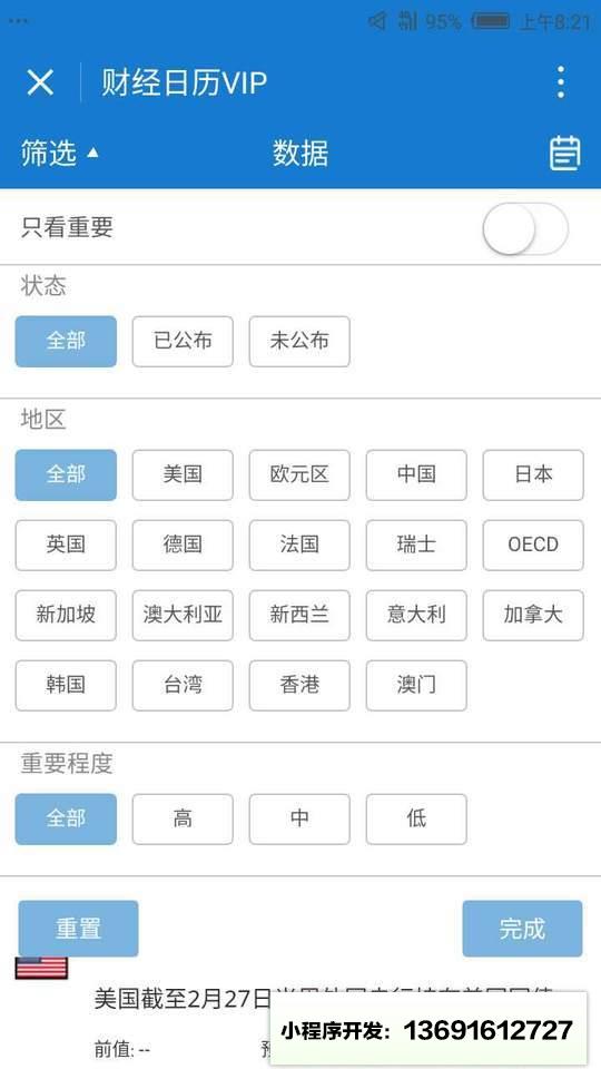 财经日历VIP小程序截图