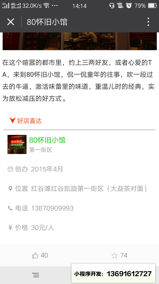 南昌好店小程序截图