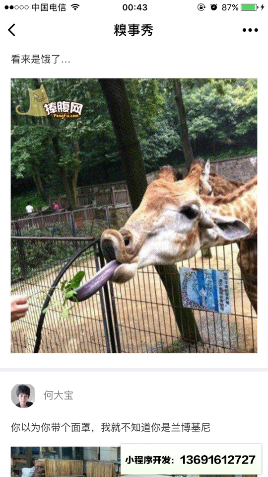糗事秀小程序截图