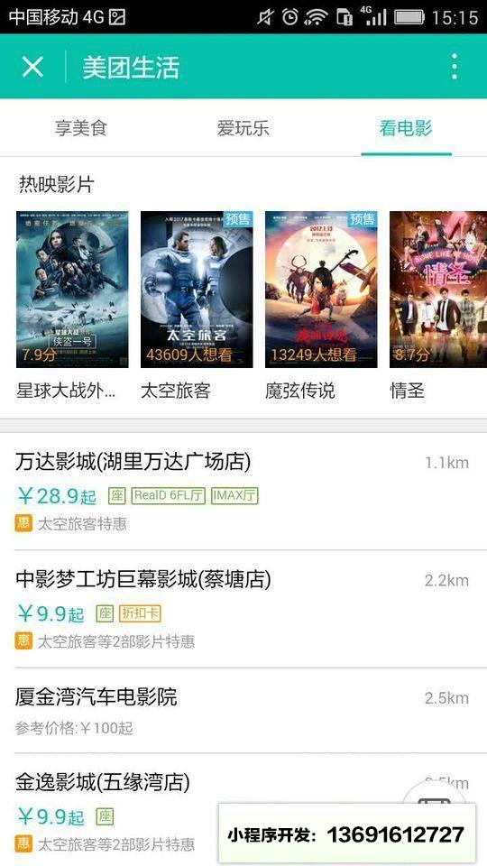 美团生活小程序截图