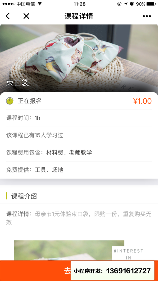 布趣课堂小程序截图
