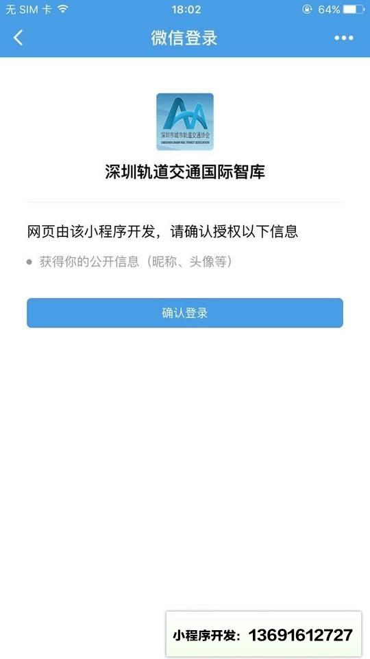 深港轨道交通国际智库小程序截图