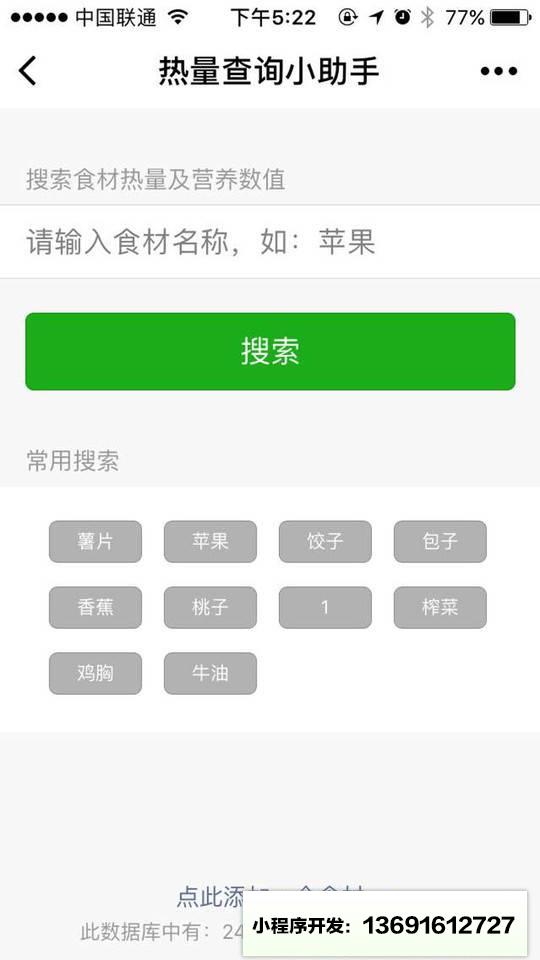 减脂助手小程序截图