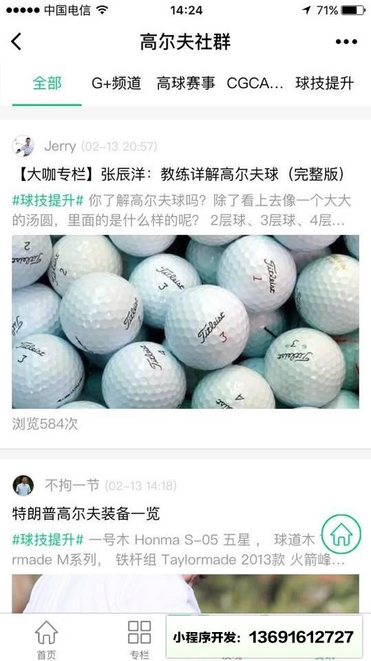 高尔夫社群小程序截图